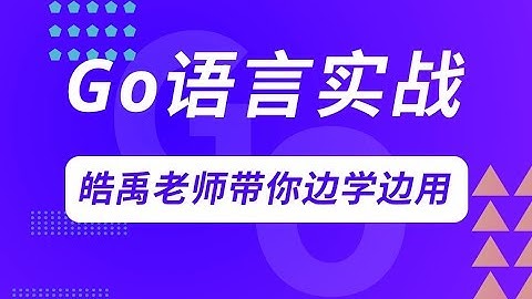 边学边用Go基础语法：理解变量 |  麻瓜编程Go实战03