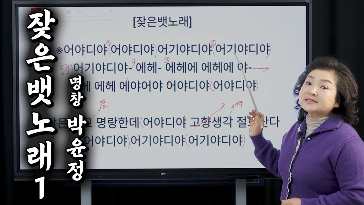 자진모리 장단의 뱃노래 '잦은뱃노래'를 쉽게 배워보겠습니다 [잦은뱃노래 1편]