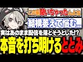 実はあのまま配信を落とそうとした!?本音を打ち明けるととみっくす【ととみっくす切り抜き】