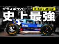 【完全解説】史上最強のグラホ誕生!ホーネットEVOミッド化キットを原篤志プロがガチ試走