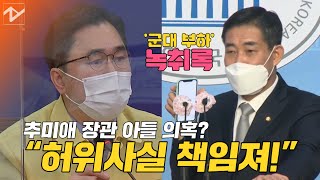 김종민 “추미애 아들 의혹은 가짜뉴스, 국민의힘 책임 물어야”