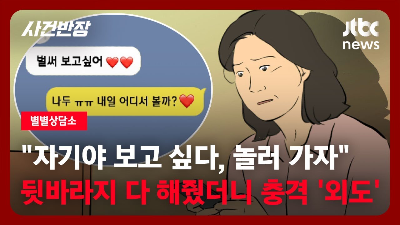 [별별상담소] 뒷바라지 다 해줬더니…