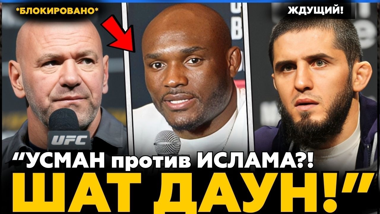 УСМАН против ИСЛАМА ШАТ ДАУН! | Хамзат ВЫСМЕЯН за ФИЗИКУ | ММА НОВОСТИ