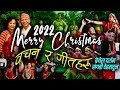 Nepali christmas program 2022 of bethel darshan sangati dehradun  church tv