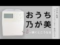 【おうち乃が美を実践】レコルトのベーカリーを使ってパナソニック専用の食パンレシピで焼いてみた!【あの高級食パンを自宅で】