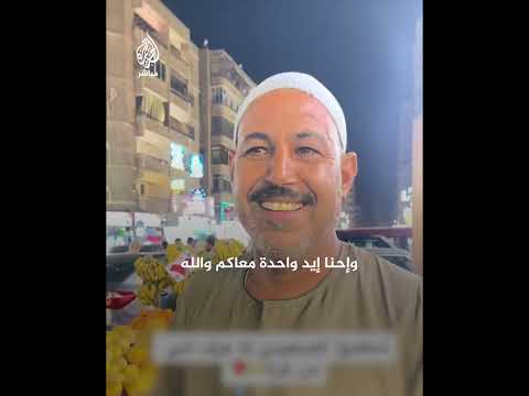 بائع فاكهة صعيدي ي رحب بمدون غزاوي في مصر