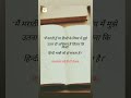 #hindi #hindisahitya #hindiliterature #motivation #shortsfeed #youtubeshorts #viralshorts
