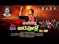 Kachanpally adavullo full song l arunodaya nirmala l telangana songs l arunodaya naganna l galam tv