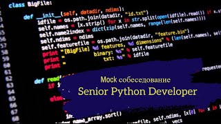 видео: Ну НАСТОЯЩИЙ Senior! 10 лет опыта и экспертиза абсолютно во ВСЁМ? / Техсобес Senior Python Developer картинка: Ну НАСТОЯЩИЙ Senior! 10 лет опыта и экспертиза абсолютно во ВСЁМ? / Техсобес Senior Python Developer