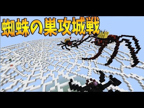 天空の戦い 蜘蛛の巣攻城戦 攻城戦マインクラフト Kun Youtube