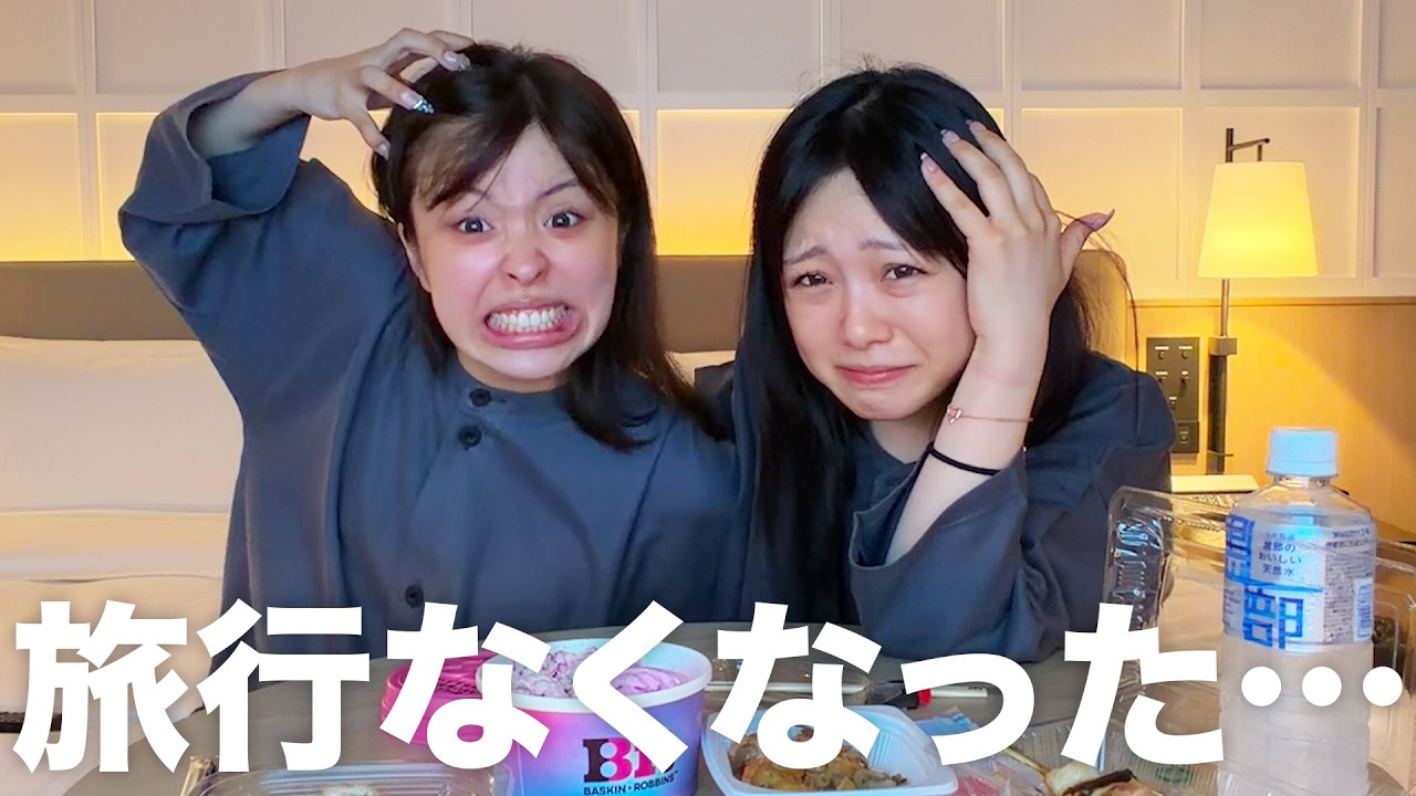 旅行の予定だったのに台風で行けなくなった女たちの夜。