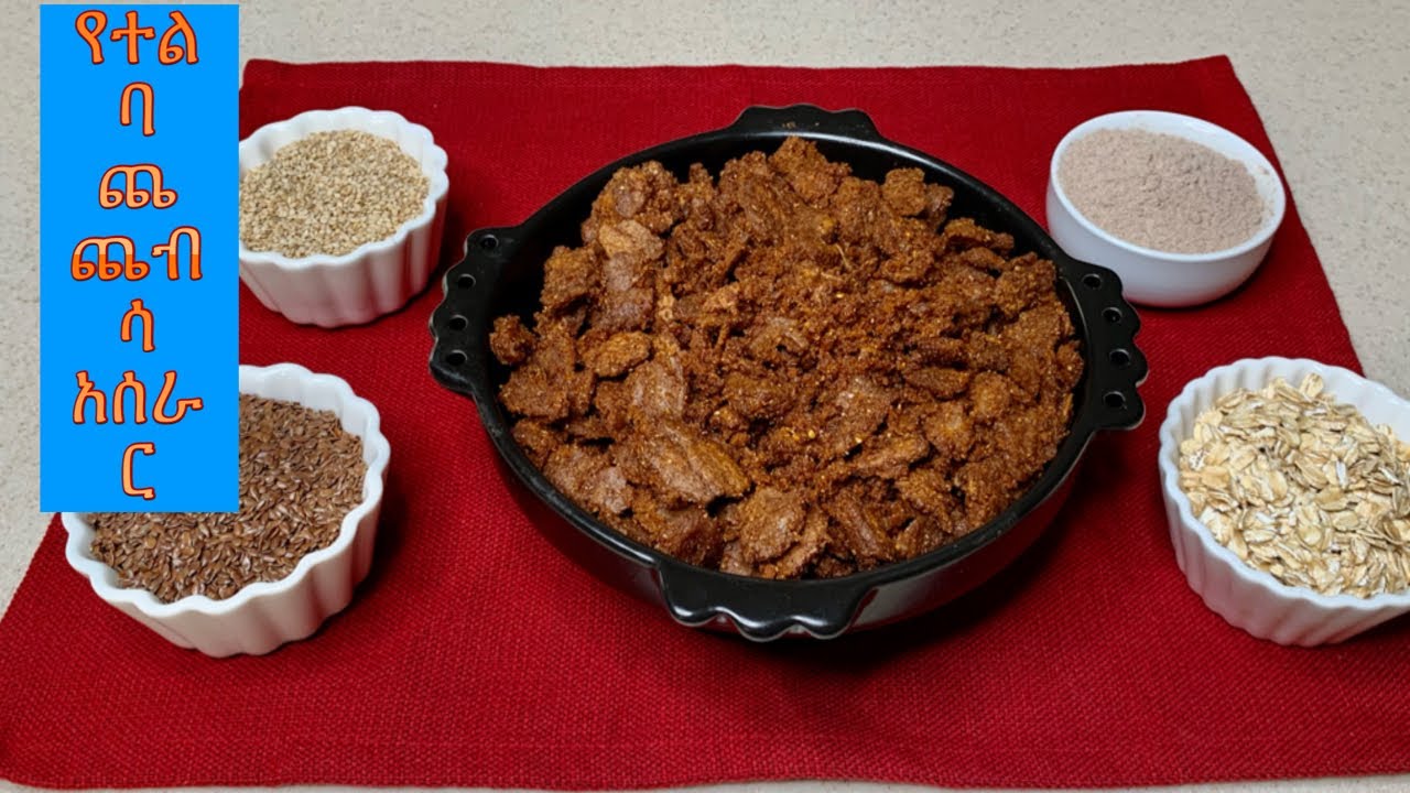 ተበልቶ  የማይጠገብ የተልባ ና የሰሊጢ ጨጨብሳ  አሰራር/How to make Ethiopian Chechebsa with flex seeds