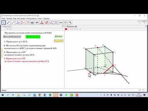 Сечение куба плоскостью - русский