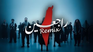 ريمكس - راجعين | Rajieen Remix (LYRICS VIDEO 2023) Resimi