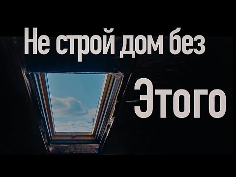 Видео: Как называются эти окна в крыше?
