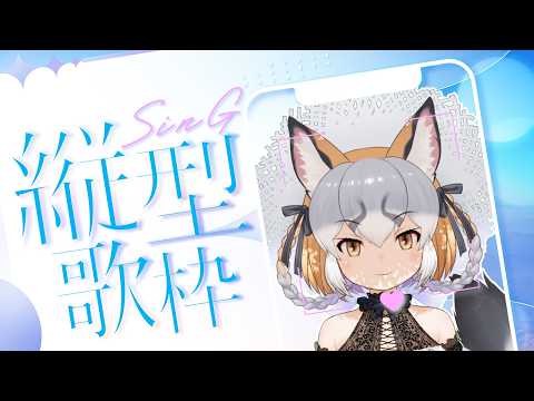 【縦型歌枠】 島の日なので歌います/ singing stream #shorts #short #vtuber video thumb