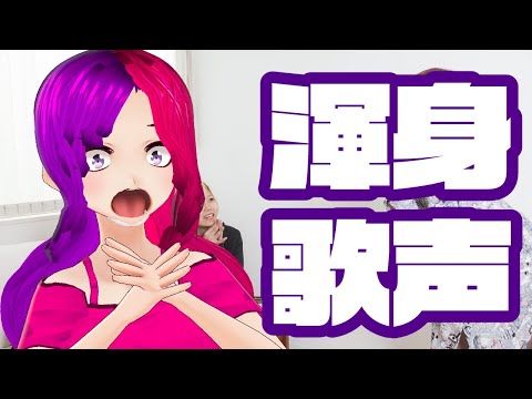 音量注意！！ ボイチェン勢が地声で歌ってみた／Vtuber 【ボイチェンvtuber】