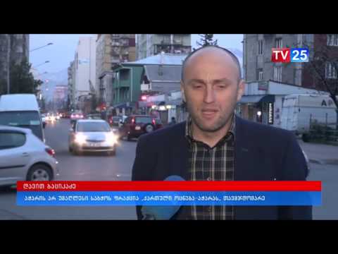 მესამე სექტორი სალომე ასათიანისგან ბოდიშის მოხდას ითხოვს
