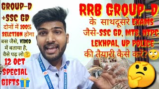 RRB GROUP-D के साथ दूसरे Exams की तैयारी कैसे करें, ये Strategy 100% काम करेगी #ssc_gd #mts #upp_si