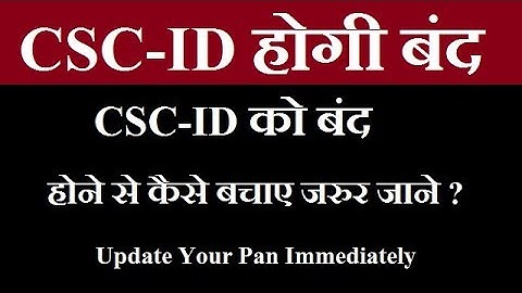 Big Update , csc id can be closed, csc id हो सकती हैं बंद , जल्दी करे ये काम