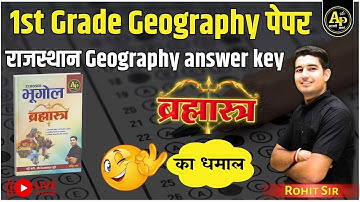 1st Grade Geography पेपर Answer Key | ब्रह्मास्त्र का धमाल🔥by Rohit Sir #apnipadhai #rpscexam