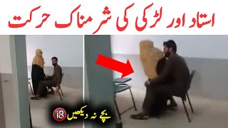 College Girl And Professor Leak Video | Pakistani Girl