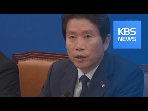 무조건 “<strong>NONO</strong> 다주택자”…이인영 ‘무리수’? / KBS뉴스(News)