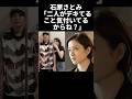 石原さとみ「二人がデキてること気付いてるからね？」