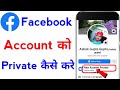 facebook account ko private kaise kare | how to private your facebook account