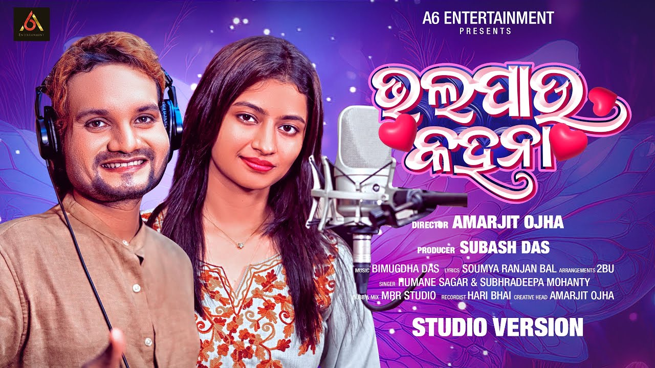 Bhala Pau Kahana | Studio Version | Humane Sagar | Subhradeepa| Odia Romantic song | Odia viral song