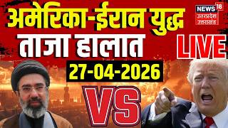 Iran America War Update Live: ईरान-अमेरिका युद्ध के ताजा हालात | Hormuz | IRGC | Trump | Khamenei