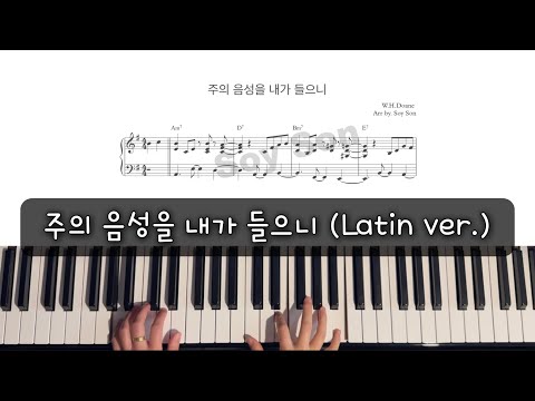 I am Thine, O Lord (Latin jazz ver.) - W.H.Doane