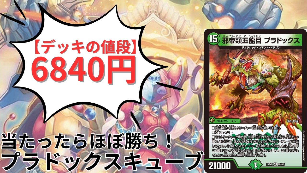 【デュエマ】約5000円で組めるプラドックスキューブを紹介！【デッキ紹介】【ゆっくり実況】