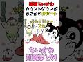 【ちいかわ】映画ちいかわカウントダウンがまさかのIFルート  #ちいかわ  #アニメ  #ちいかわといっしょ #ハチワレ #うさぎ