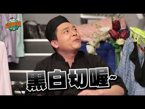 EP58郭師傅的樓梯間第2彈