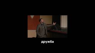 Дружба #юмор #гришковец #прикол #дмитриймазуров #комедия #мсхт #смех #сатисфакция #спектакль