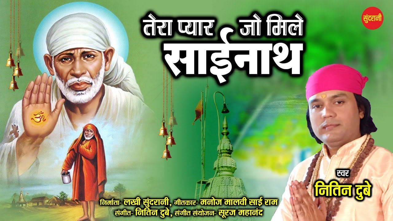 Tera Pyar Jo Mile Sainath          Nitin Dubey   Sai Baba    Shirdi Wala Sai