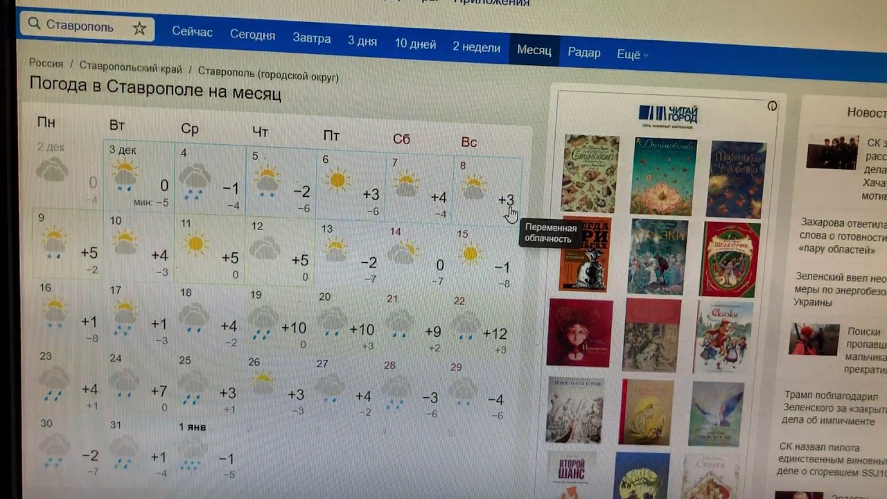 Погода в ставрополе завтра по часам подробно. Гисметео Ставрополь. Погода в Ставрополе на месяц. Погода в Ставрополе на завтра. Погода в Ставрополе на сегодня.