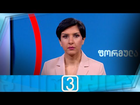 ფორმულა 15:00 საათზე — 8 მარტი