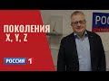 Связь поколений, цикл поколений или конфликт поколений? | Культуролог Георгий Цеплаков