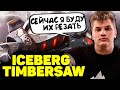 Айсберг Выкатил Тимбера на Харду Iceberg Timbersaw Dota 2