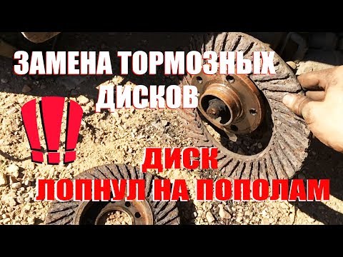ЗАМЕНА ТОРМОЗНЫХ ДИСКОВ