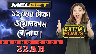 Melbet Account Kivabe Khulbo  Melbet Promo Code  Melbet   How To Create Melbet Ac