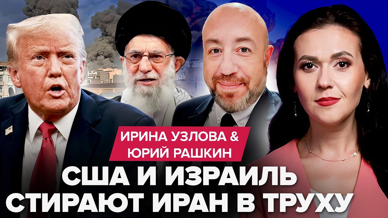 ⚡Сотни ТОМАГАВКОВ Трампа сносят Иран! Хаменеи ЛИКВИДИРОВАН? Лавров и Захарова РЫДАЮТ