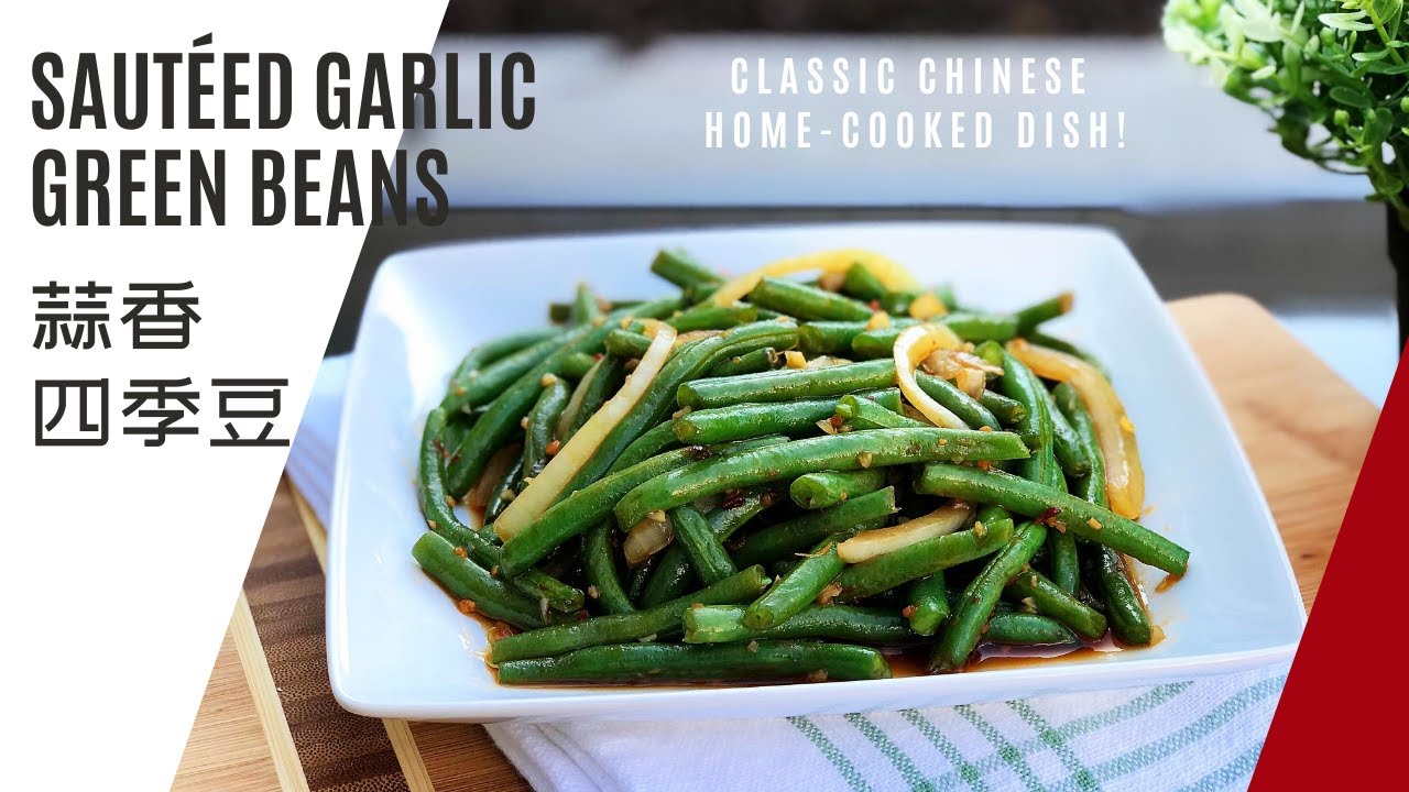 The BEST Sautéed Garlic Green Beans【蒜香四季豆】Easy Family Recipes | 简单家常菜 [ Eng  sub & 中文字幕 ]