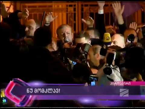 სასწრაფოდ !!!  აქციიდან გაპანღურებული სამარცხვინო პრემიერი