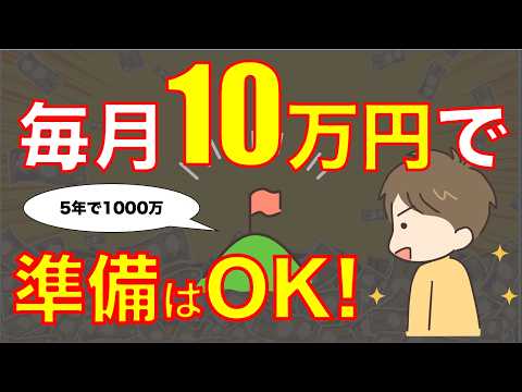 月10万積立投資で複利の効果を実感。10年後に資産倍増計画と早く投資を始める重要性