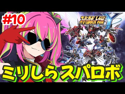 【配信】メインを進めたい～！！水星の魔女チームを仲間に入れたい～！！ミリしら初スパロボ【#スーパーロボット大戦Y】