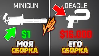 видео: Я ОБМАНУЛ ВРАГА ЧТОБЫ СОБРАТЬ ЕМУ ПЛОХУЮ ПУШКУ И УЛУЧШИТЬ ЕЁ СЕБЕ В КС2 / СБОРКА ПУШЕК ВСЛЕПУЮ В CS2 картинка: Я ОБМАНУЛ ВРАГА ЧТОБЫ СОБРАТЬ ЕМУ ПЛОХУЮ ПУШКУ И УЛУЧШИТЬ ЕЁ СЕБЕ В КС2 / СБОРКА ПУШЕК ВСЛЕПУЮ В CS2