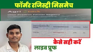 How to Correct Farmer Registry Name Mismatch/Order/Succession, Score Zero 2026 | Farmer Registry